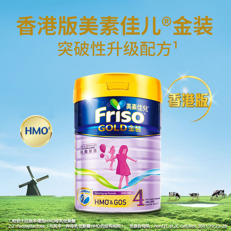 金装港版美素佳儿升级进口新生奶粉 friso美素佳儿海外婴幼儿牛奶粉