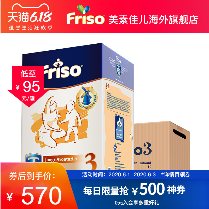friso美素佳儿官方海外旗舰店Friso美素佳儿3段新生婴幼儿宝宝牛奶粉荷兰版700g*6盒装原装进口0