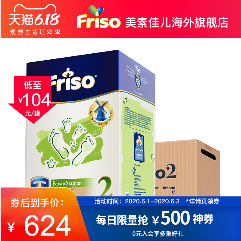 friso美素佳儿官方海外旗舰店Friso美素佳儿海外进口荷兰版2段较大婴幼儿宝宝牛奶粉700g*6盒0