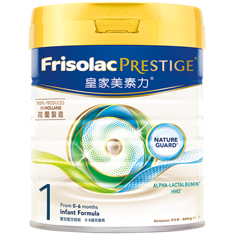 friso美素佳儿官方海外旗舰店Frisolac Prestige港版皇家美素力HMO新生婴幼儿宝宝奶粉1段800g3