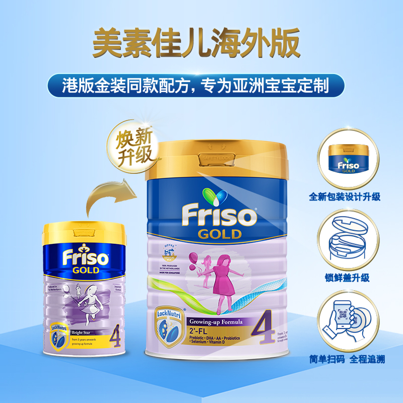 friso美素佳儿官方海外旗舰店Friso美素佳儿新加坡版HMO儿童成长配方奶粉4段900g*3罐（3-6岁）0