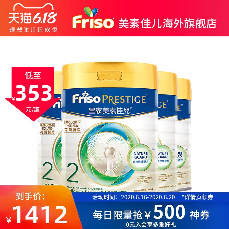 friso美素佳儿官方海外旗舰店Friso Prestige 皇家美素佳儿港版 婴幼儿配方奶粉2段 800g*4罐0