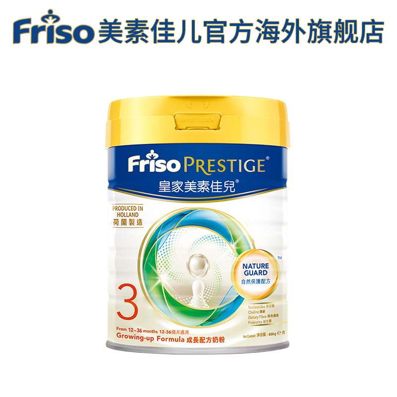 friso美素佳儿官方海外旗舰店Friso Prestige 港版皇家美素佳儿3段奶粉800g正品日期新鲜0
