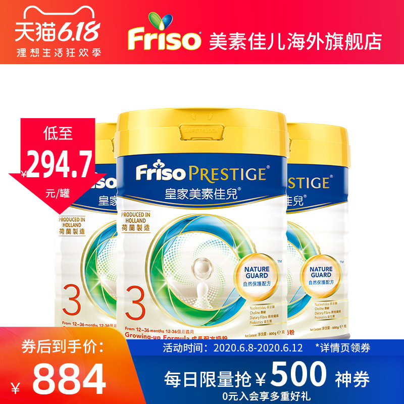 friso美素佳儿官方海外旗舰店Friso港版皇家美素佳儿 新生婴幼儿宝宝配方奶粉3段800g*3罐0