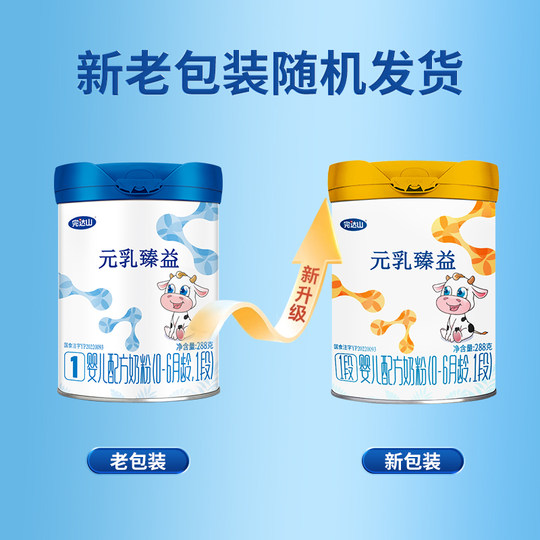 完达山元乳臻益1段 0-6个月288g 宝宝初生婴儿配方奶粉