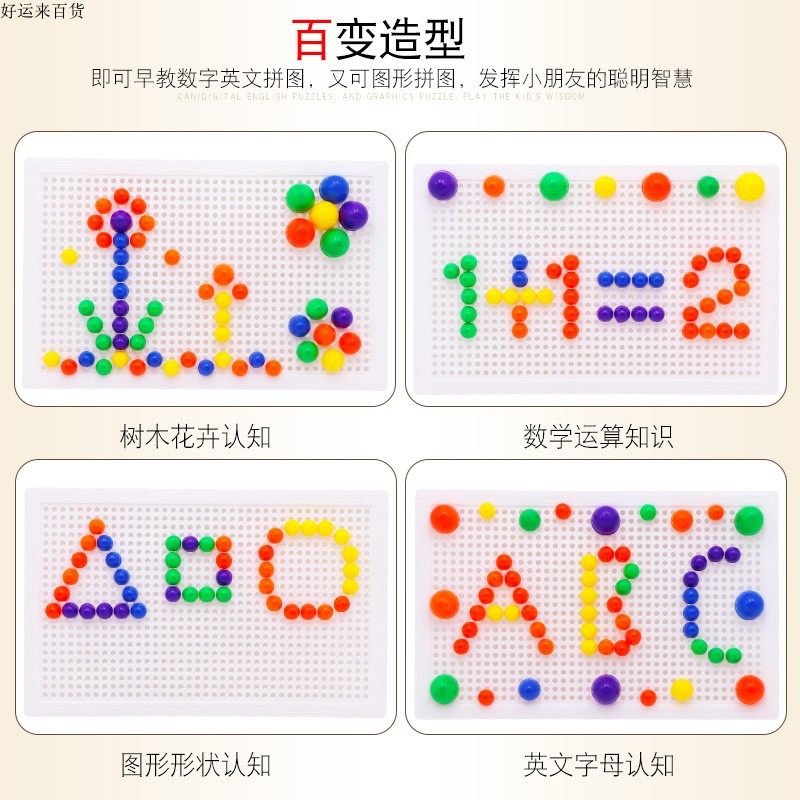 儿童蘑菇钉 益智蘑菇丁插板玩具 67粒组合拼插拼图 手工科教玩具,淘宝优惠券,粉丝福利购,淘宝优惠卷