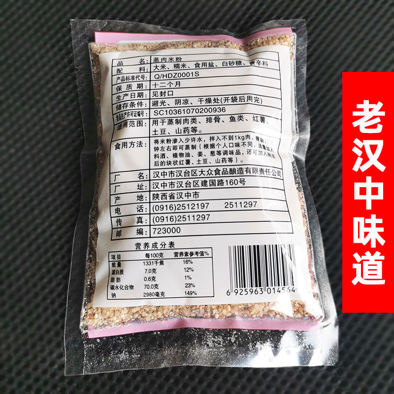 陕西特产 汉中米粉玉盆牌粉蒸肉粉米粉150g*5包调料蒸肉粉调味料 - 图1