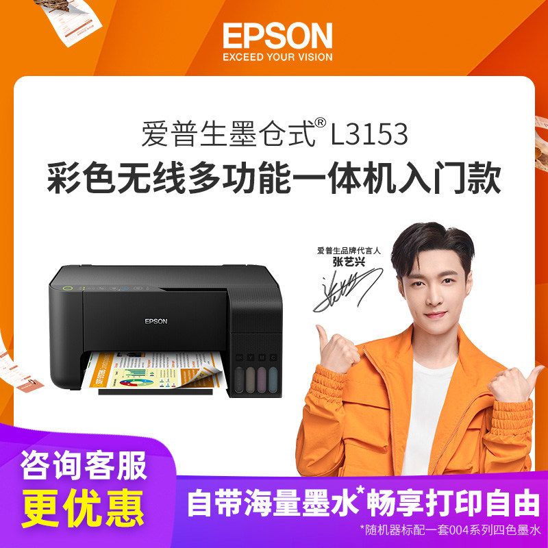 爱普生epson彩色喷墨复印件a4连供 新中讯办公喷墨多功能一体机