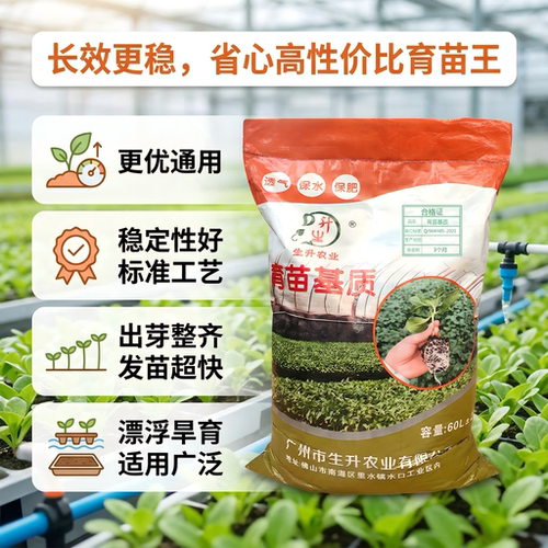 生升农业育苗基质通用型扦插泥炭椰糠育苗土专用营养土60升大包装 - 图2
