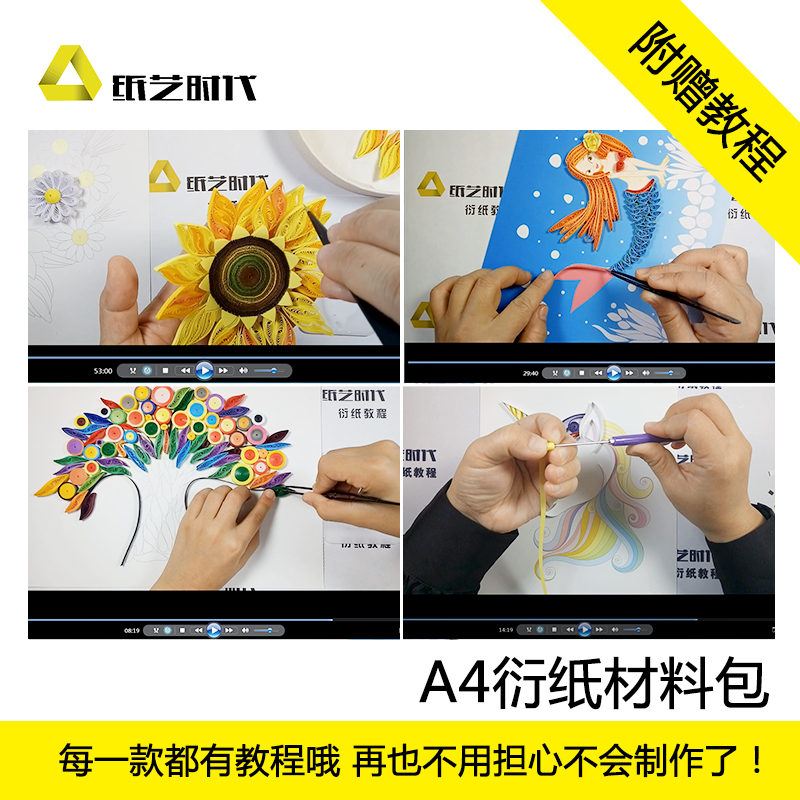 纸艺时代A4衍纸材料包第3季新款衍纸画套装手工材料包学生衍纸条 - 图2