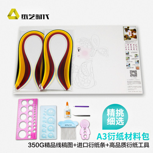 纸艺时代A3衍纸套装手工材料包学生工具折纸大号8K衍纸画线稿图 - 图1