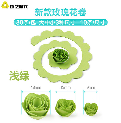 纸艺时代新款花型玫瑰花卷3D立体手工diy衍纸卷衍纸玫瑰花型卷 - 图3