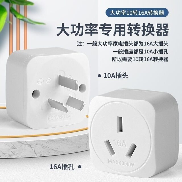 Air conditioner conversion plug 10A to 16A plug water heater electric heater pure copper 16 Anda power converter socket