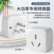 Air conditioner conversion plug 10A to 16A plug water heater electric heater pure copper 16 Anda power converter socket