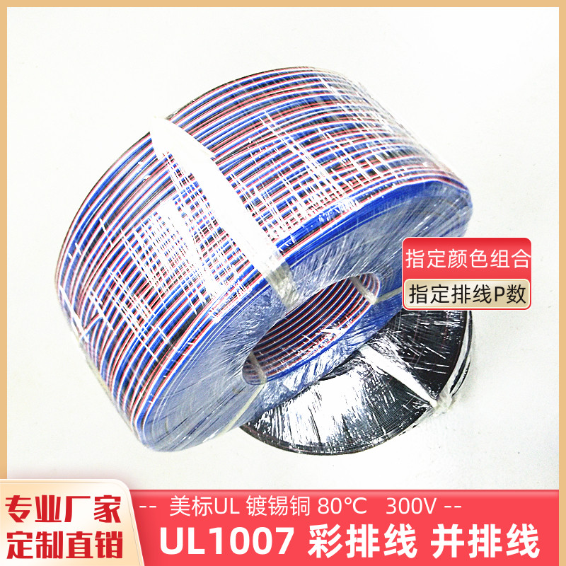 特惠线材加工 UL1007电子排线 3P至9P彩排线 26awg 镀锡铜丝 直销 - 图3