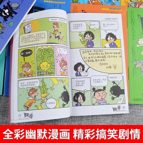 阿衰漫画书1-10册正版搞笑的故事小学生全套儿童爆笑校园大全集豌豆笑传迷你小本小书啊衰正传阿呆阿哀阿帅u到68猫乐米小圈上学记3 - 图2