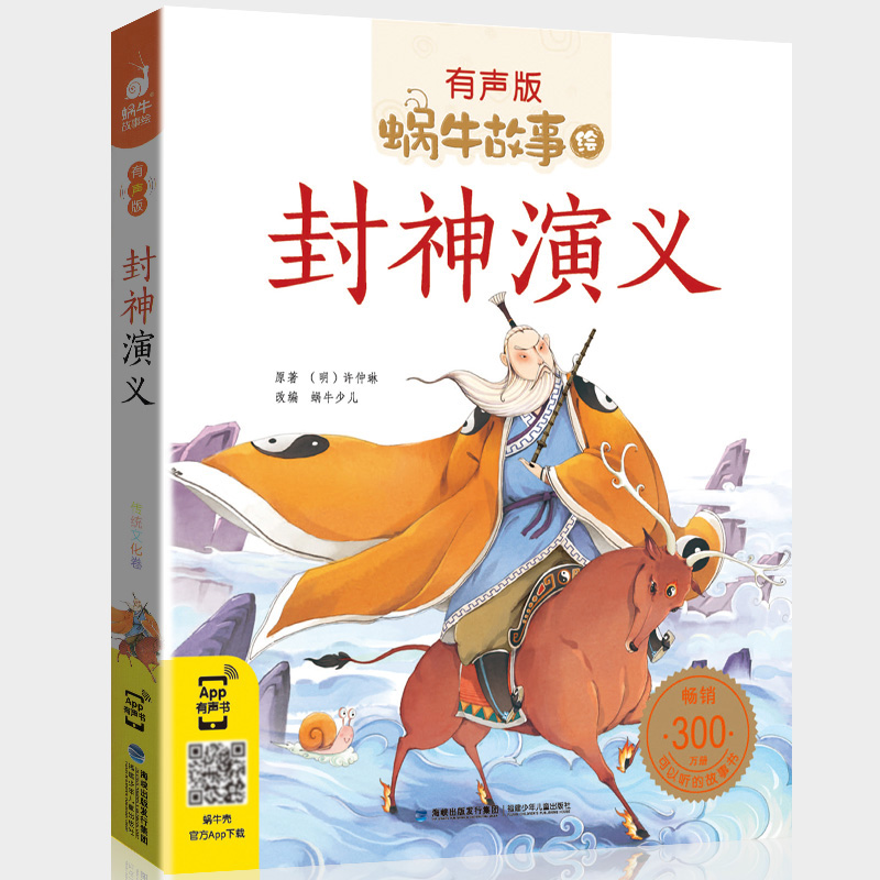 封神演义小学生版正版大字注音带拼音有声伴读绘本儿童封神榜演義书籍幼儿一年级蜗牛故事绘会汇壳童书少儿彩绘原著连环画漫画读物 - 图3