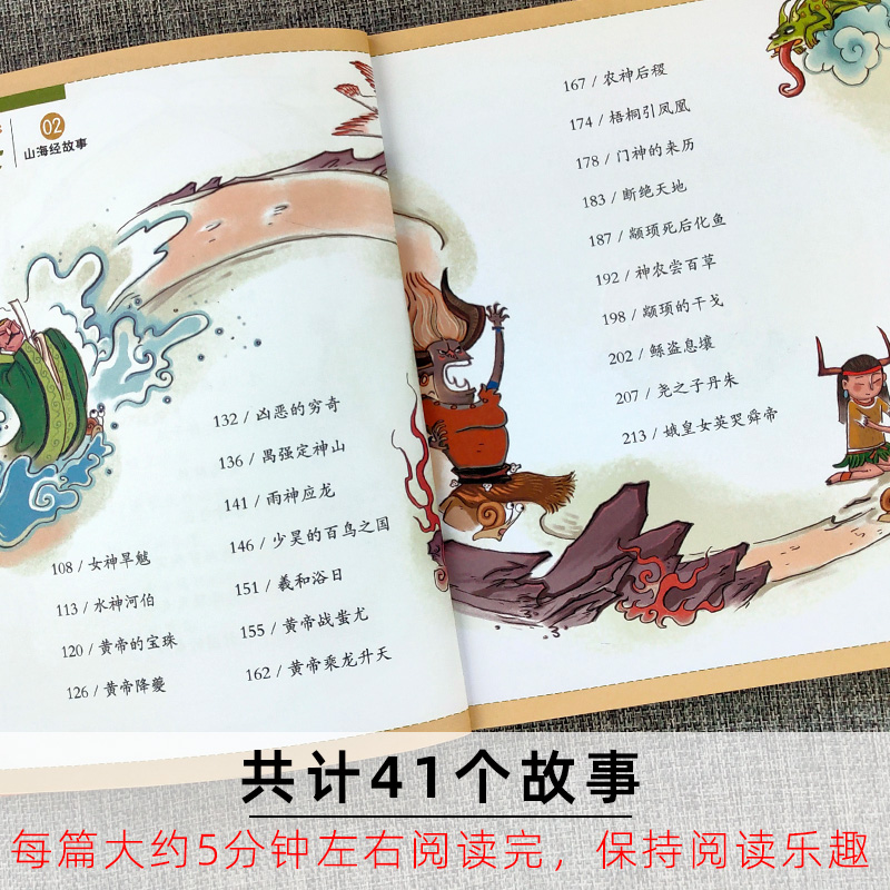 山海经故事小学生注音版少儿彩绘正版儿童彩图蜗牛绘有声书籍带拼音绘本幼儿漫画二年级三四中国神话全集全套会汇原著原版童话 - 图1