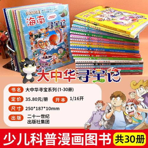 新书大中华寻宝记系列漫画32宁夏31册吉林单本中国29内蒙古30山西上海北京黑龙江全套书历险秦朝神兽小剧场1-9发电站正版冒险 - 图3