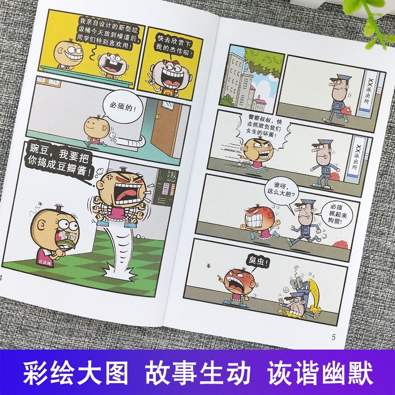 豌豆笑传漫画书1-10册正版搞笑的故事小学生全套儿童爆笑校园大全集迷你小本小书阿衰啊衰阿呆阿哀阿帅u到68猫乐上学记3单买2一5至