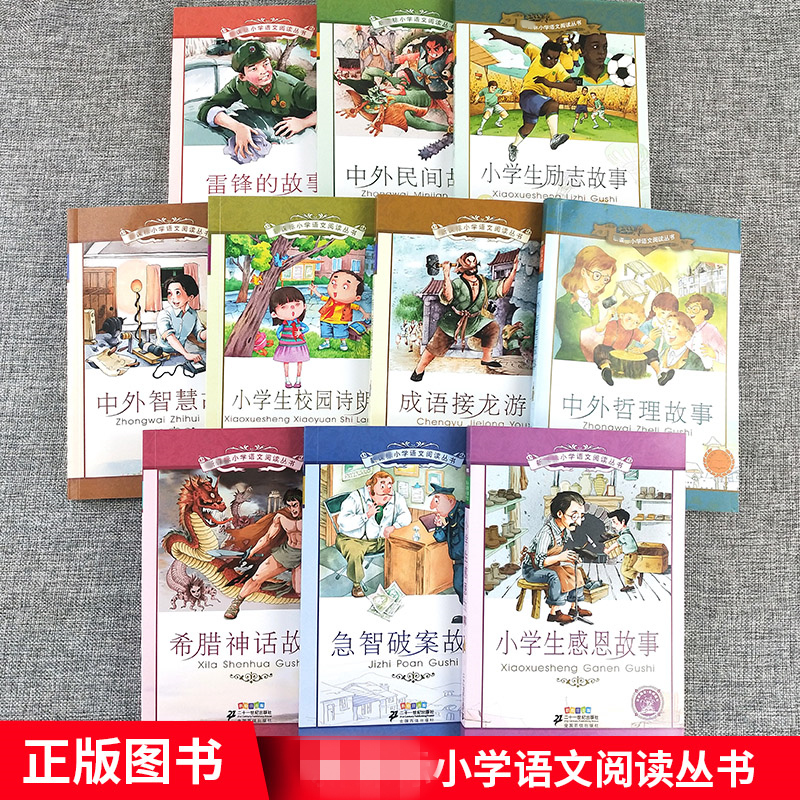 第六辑小学生语文阅读丛书全10册注音版感恩故事急智破案机智成语接龙游戏校园诗朗诵中外智慧民间雷锋叔叔雷峰的日记第6季 - 图0