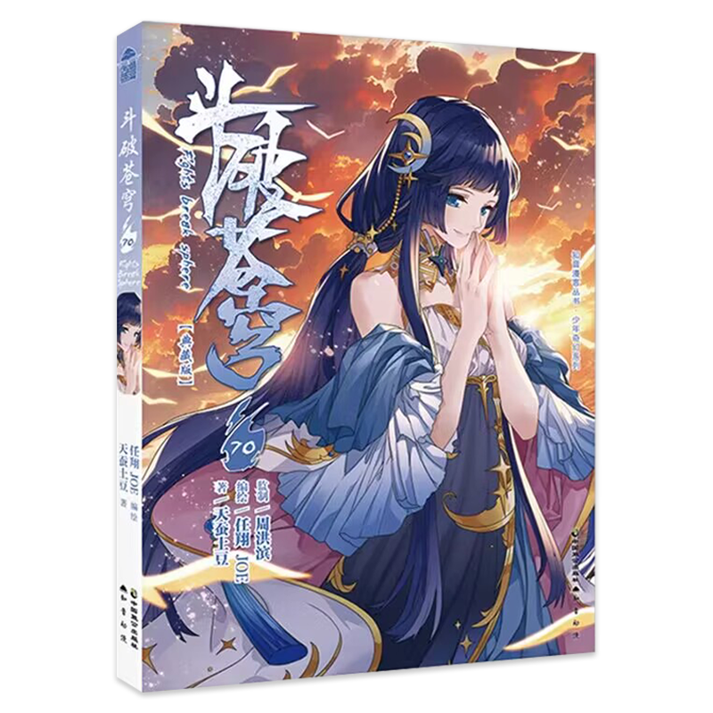 斗破苍穹漫画书全册全套1-70册正版单行本合集典藏版全集斗破的萧炎原著2至到69结局65-68-55续集66大主宰斗罗大陆一部67-60非小说-图0