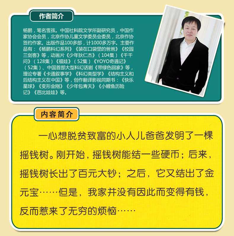 我家有棵摇钱树装在口袋里的爸爸第4册杨鹏系列四课外书正版新版单买单册本父亲装载放在藏进全套全集新版版36新之一颗1-图2