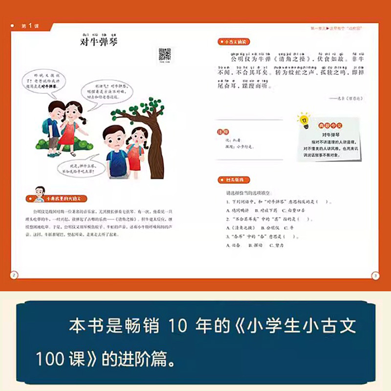 朱文君小学生小古文101课上下2册小古文100课姐妹篇非小巴掌散文一百课篇散文读本教辅经典读物小学生课外阅读书籍扫码听美文语音 - 图2