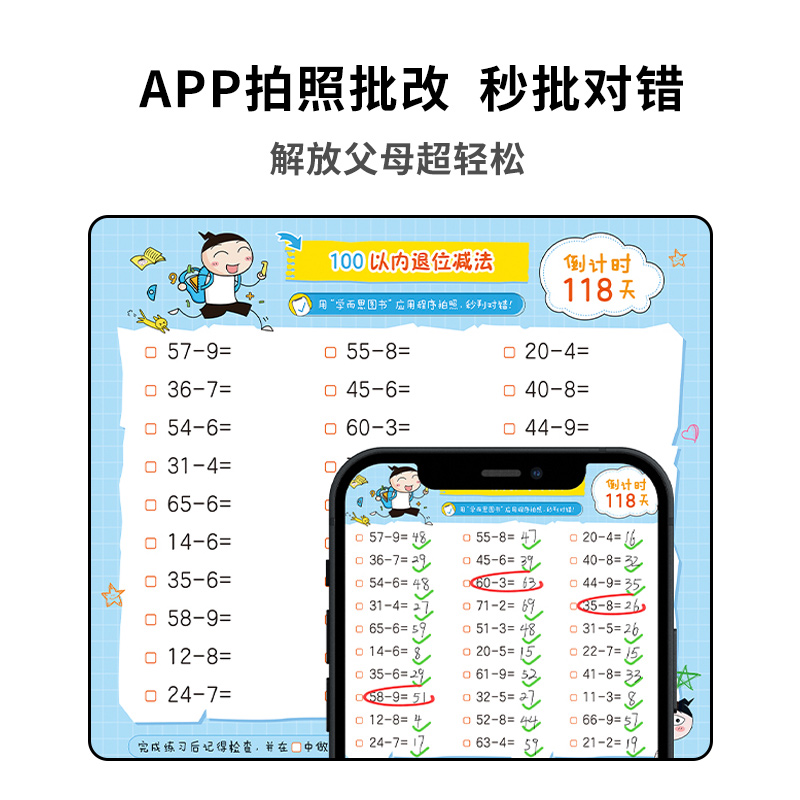 米小圈口算日记全套一年级二年级三四上册下册作业练习题计算题卡上学记错题笔记本脑筋急转弯周边的图画系列杂志漫画书迷你五 - 图1