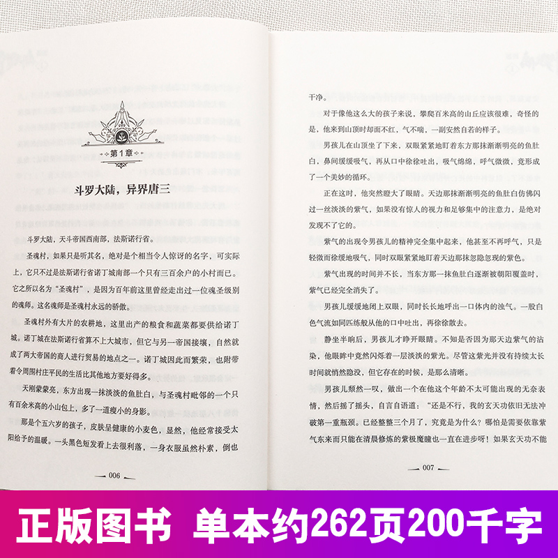 中南天使正版斗罗大陆小说新版1第一部原著唐家三少著作品原版完整文字实体书籍唐三的动漫图书单册一本全套全集之单买季单卖1册一 - 图1