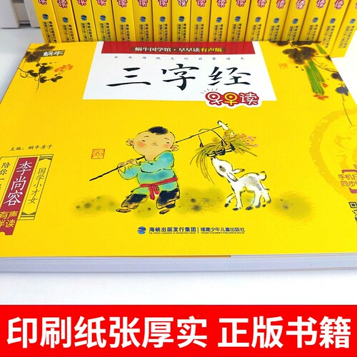 三字经早教儿童大字彩图注音版有声书蜗牛国学馆.早早读1一年级启蒙幼儿绘本正版小学生经典故事拼音诵读少儿宝宝弟子规读本非完整 - 图0