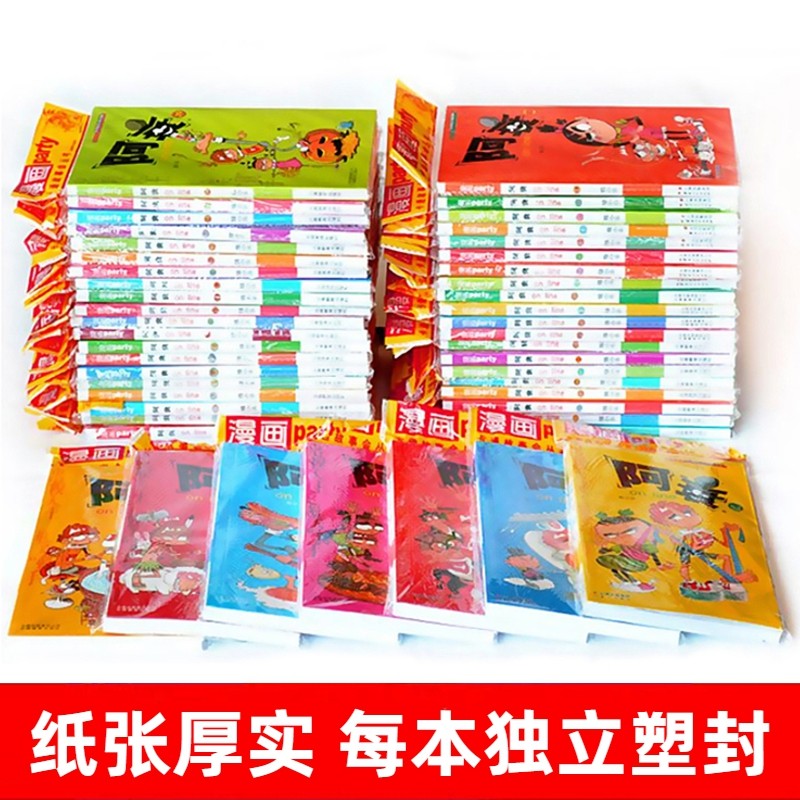 阿衰漫画书大全集全套70册正版搞笑的故事小学生爆笑校园豌豆笑传啊衰阿哀u阿帅迷你小书小本到68寻宝米小圈上学记1一年级69四中华 - 图1