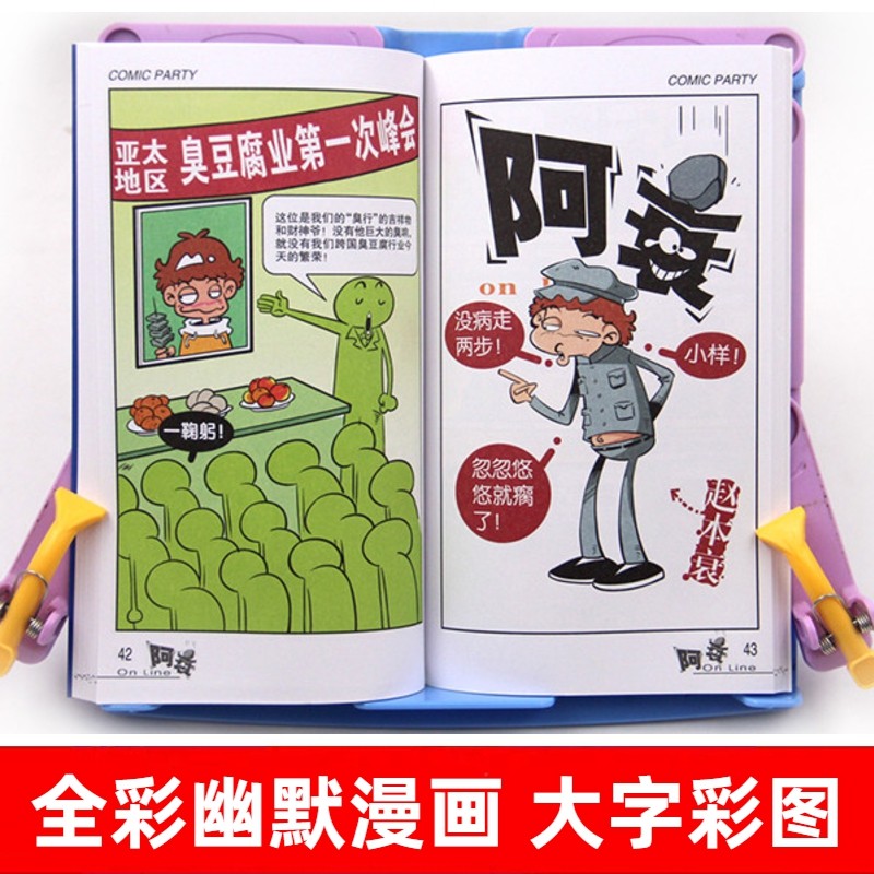 阿衰漫画书大全集全套70册正版搞笑的故事小学生爆笑校园豌豆笑传啊衰阿哀u阿帅迷你小书小本到68寻宝米小圈上学记1一年级69四中华