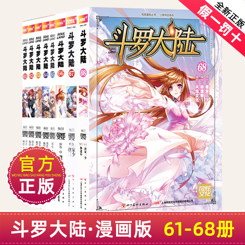 斗罗大陆漫画书第一部全套68本单卖自选正版全集新版唐三的书籍动漫原著1册全册2绝世唐门3-4终极斗罗59一季66单57买51到56-58-60-图2