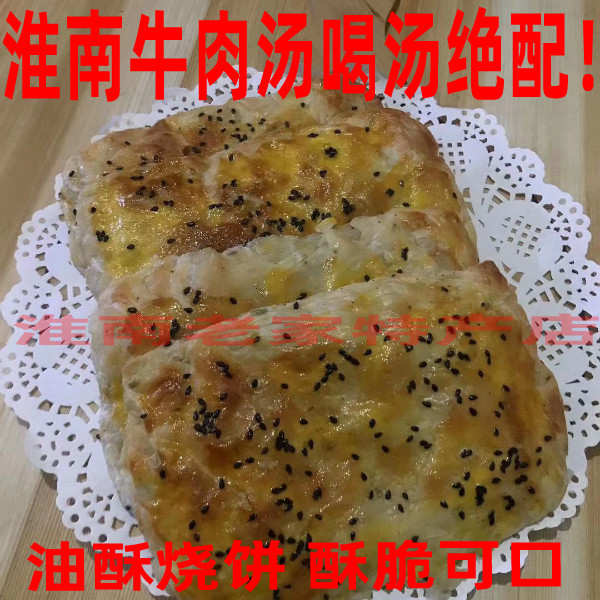 包邮正宗淮南牛肉汤油酥五香碳烤烧饼生坯吊炉烤箱半成品十年老店 - 图3