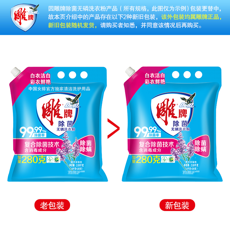 安享好物 安享C级洗衣粉-雕牌除菌无磷洗衣粉