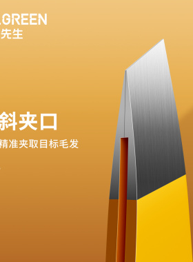 MR.GREEN德国眉毛胡须夹不锈钢