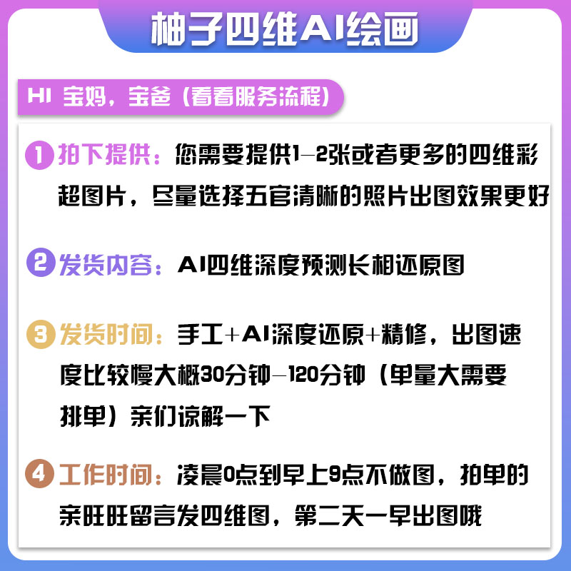 AI绘制四维彩超宝宝图高清还原模样深度预测胎儿长相五维婴儿照片 - 图3