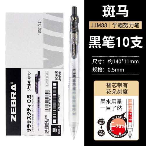 日本ZEBRA斑马JJ15限定款花朵自勉JJM88学科努力中性笔黑色考试用学霸水刷题笔0.5mm签字笔ins风日系进口文具 - 图1