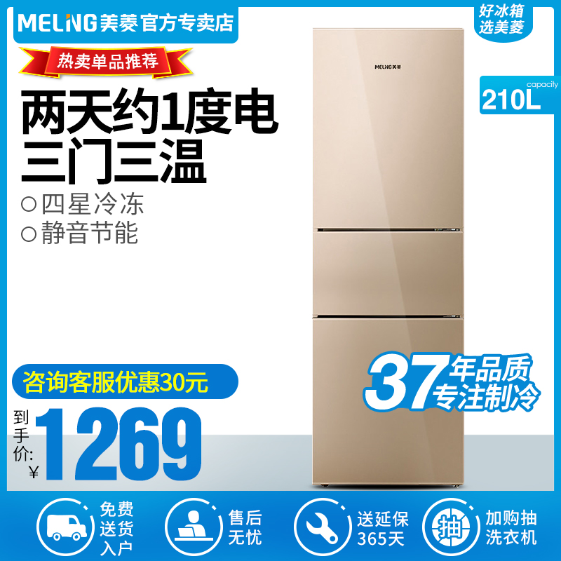 节能小型家用三开门电冰箱玫瑰金面板 210L3CX BCD 美菱 MeiLing 节能小型家用三开门电冰箱玫瑰金面板 210L3CX BCD 美菱 MeiLing