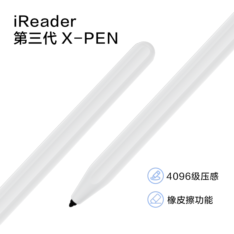 【iReader Smart手写本系列专用】掌阅第三代X-pen 电磁笔 白色 - 图0