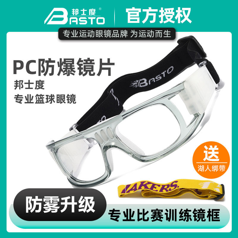 运动篮球近视打篮球护目镜防雾足球 戴克眼镜眼镜架