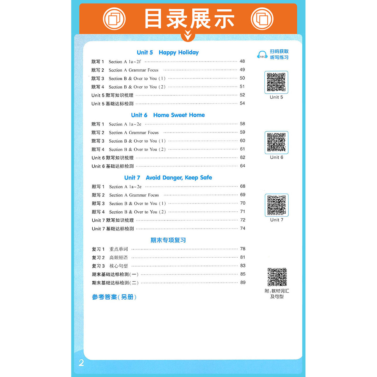 现货【五四学制】2026秋默写能手初中英语七年级上册7上鲁教版 初二7年级LJ版54学制同步教材专项训练单词基础知识练习册通城学典