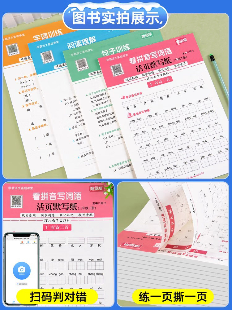五四制 随堂帮活页默写纸一二三四五年级上册人教版口算题卡青岛版小学语文阅读理解专项训练书看拼音写词语句子每日一练