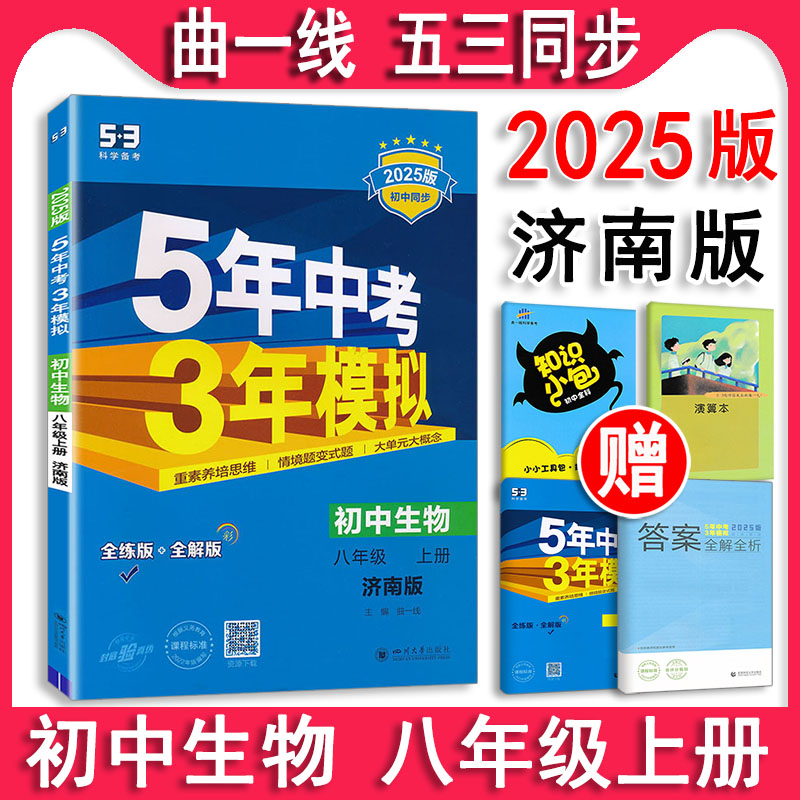 任选2024五年中考三年模拟八年级上下册8年级数学物理语文英语历史地理生物政治河北五三全套 5年中考3年模拟同步训练习册 - 图0