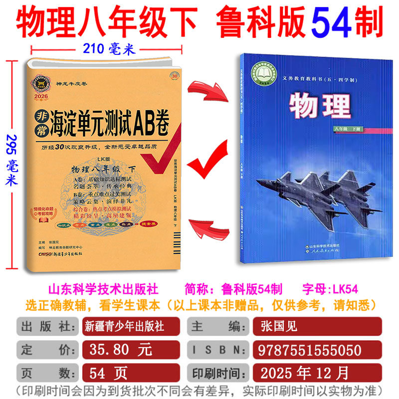 【五四学制】2026版非常海淀单元测试ab卷鲁科版六七八九年级上下册练习测试卷鲁教版初中语文数学英语物理化学6789任选期末冲刺