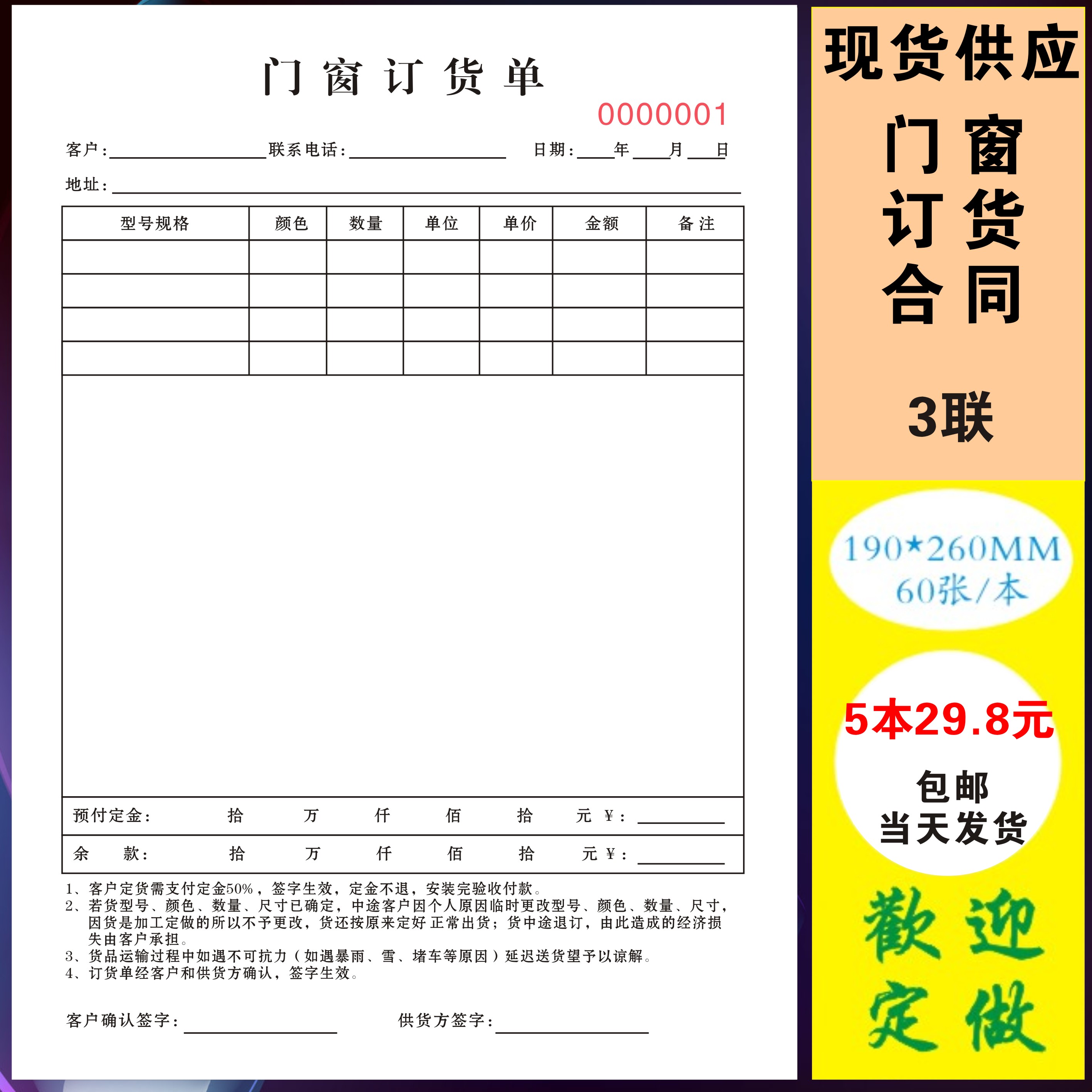 5本包邮 家具销售单订货单合同定销货单送货单二联三联印刷定做 - 图1