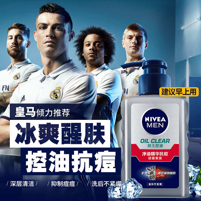 妮维雅洗面奶男士专用控油祛痘印 妮维雅小宅男士洁面