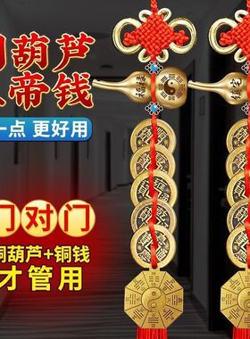 代发五帝钱解门对门问题铜葫芦