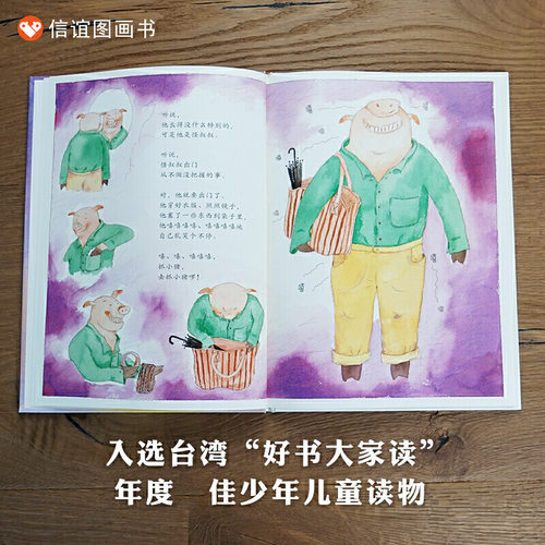 怪叔叔精装绘本图画书关于安全教育的幽默图书有助于预防儿童被绑架适合3岁5岁6岁7岁8岁亲子阅读信谊正版童书 - 图2